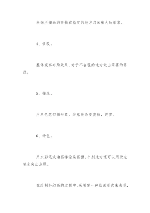 美术教育专业毕业论文.docx