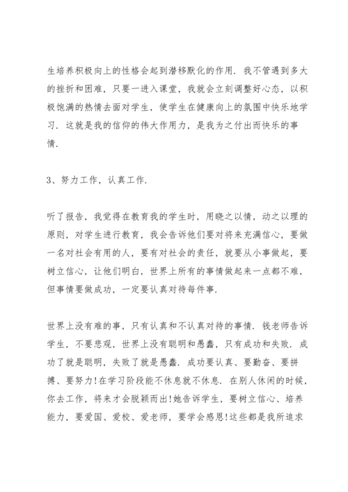 初中师德师风个人感悟心得体会范文6篇.docx