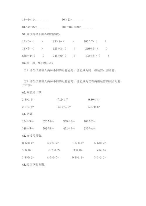 三年级下册数学计算题50道及解析答案.docx