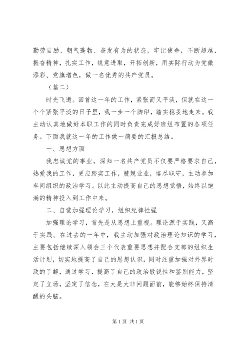 党员个人年终总结6篇.docx