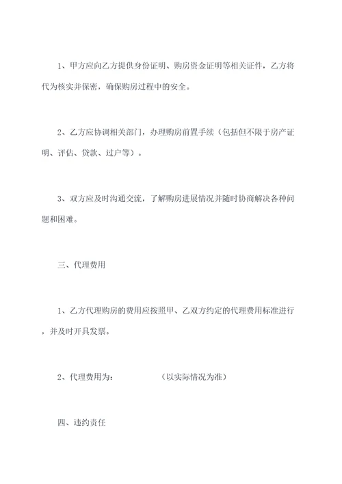 中介公司委托代理购房合同