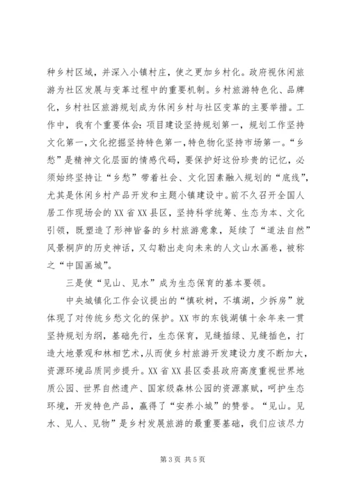 学习休闲农业与乡村旅游的心得认识 (2).docx