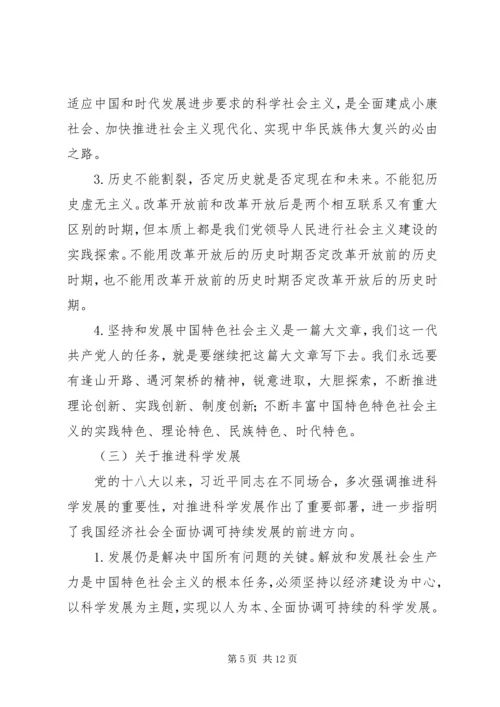 死板的两学一做专题党课讲稿：两学一做党课提纲.docx