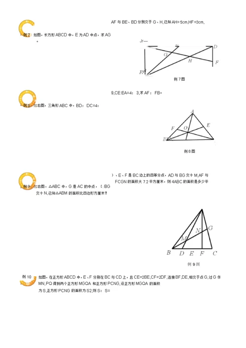 小学奥数之几何五大模型