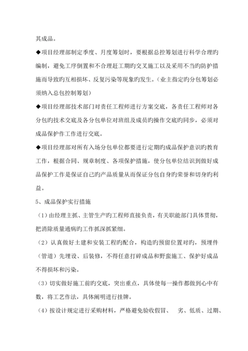 成品保护专项综合施工专题方案范文.docx