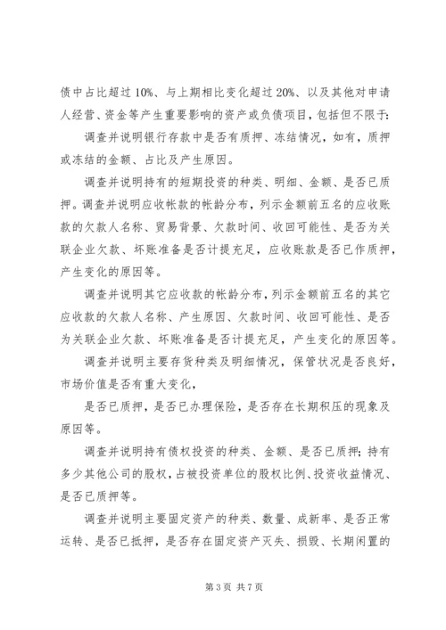 公司授信业务基本概念搜集整理 (3).docx