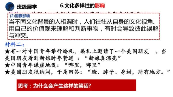 1.1开放互动的世界   课件(共30张PPT+内嵌视频)