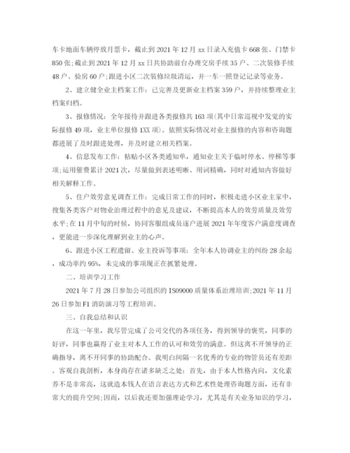 精编之物业设施管理人员年终工作参考总结范文.docx