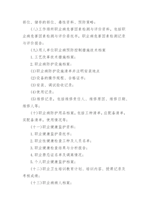 卫生档案管理制度.docx