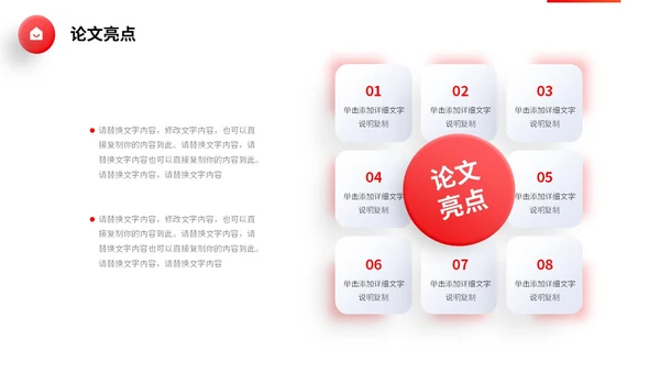 红色微立体简约大学生毕业答辩通用模板PPT