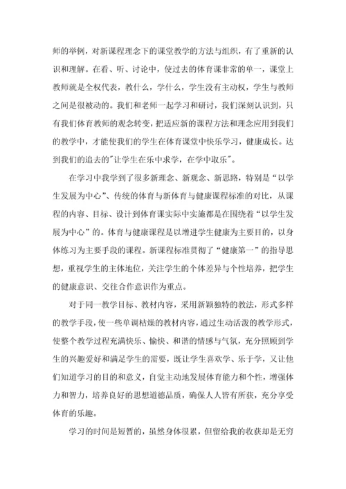 体育教师培训心得体会范文9篇.docx