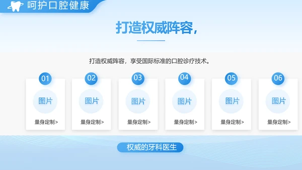 口腔健康守护计划牙科工作总结PPT