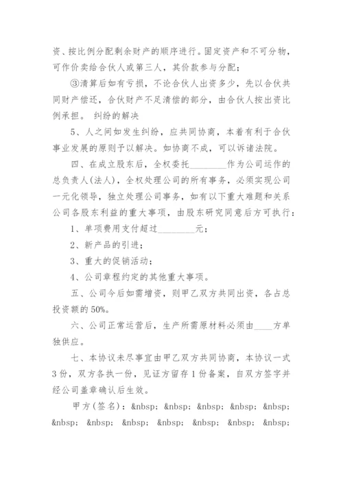 股份合作协议书范本.docx