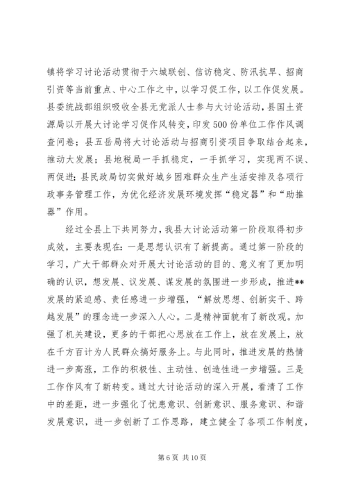 新解放新跨越新崛起三新大讨论学习思想汇报 (3).docx