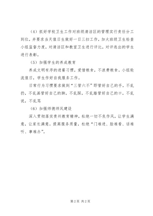 罗汉中学多彩贵州文明行动工作方案 (2).docx