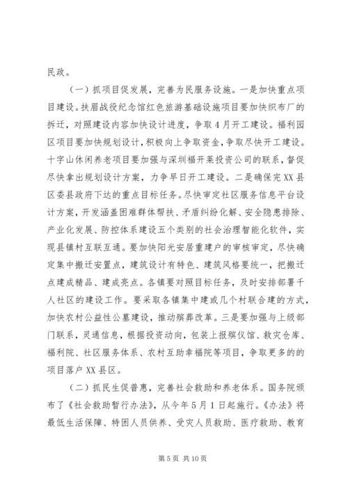 县民政工作会议发言稿.docx