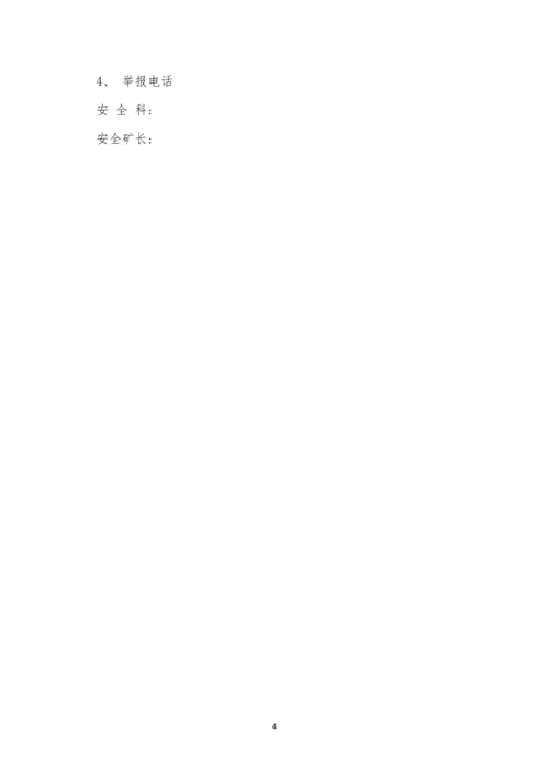 举报制度管理制度3篇.docx