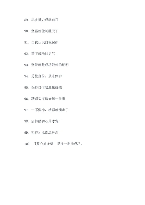 心灵守望四字标语大全