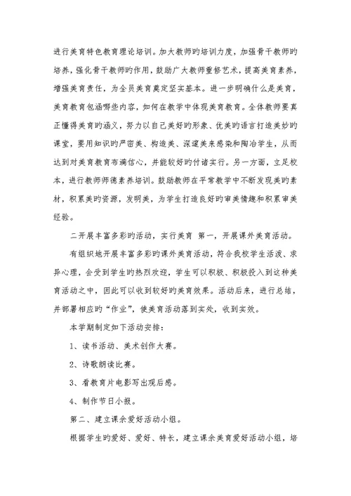 2022年美育实施方案1美育活动实施方案资料