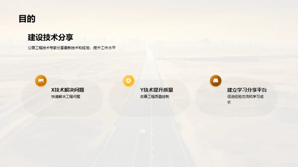 科技驱动下的公路建设