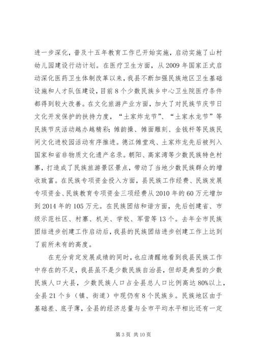 副县长在全县民族工作会议上的讲话.docx