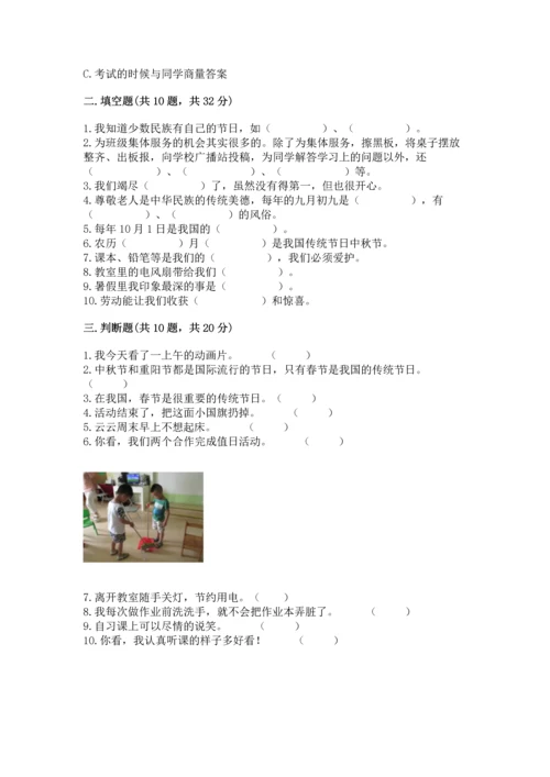 二年级上册道德与法治 期中测试卷附完整答案【精选题】.docx