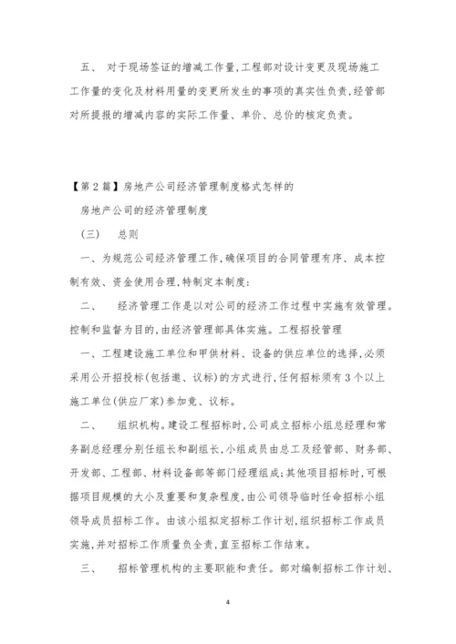 公司经济制度7篇.docx