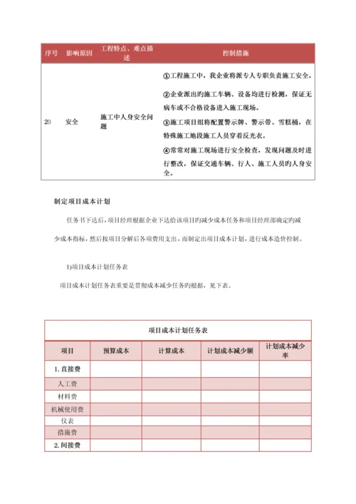 通信线路施工造价控制方案.docx