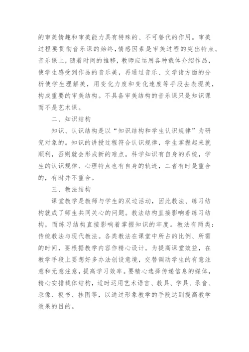 如何提高音乐课的教学质量论文.docx