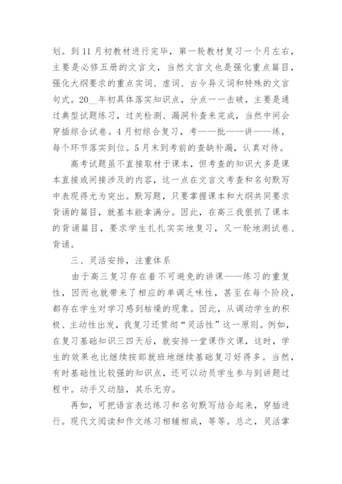 高中语文期末教学工作总结范文（通用5篇）.docx