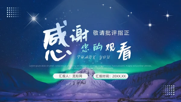 蓝绿色极光风月度工作总结PPT模板