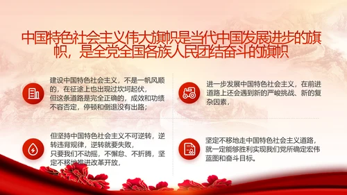 红色大气党建党支部动态PPT党课