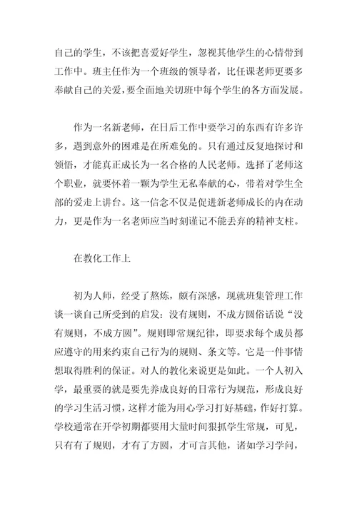 新教师培训总结4篇