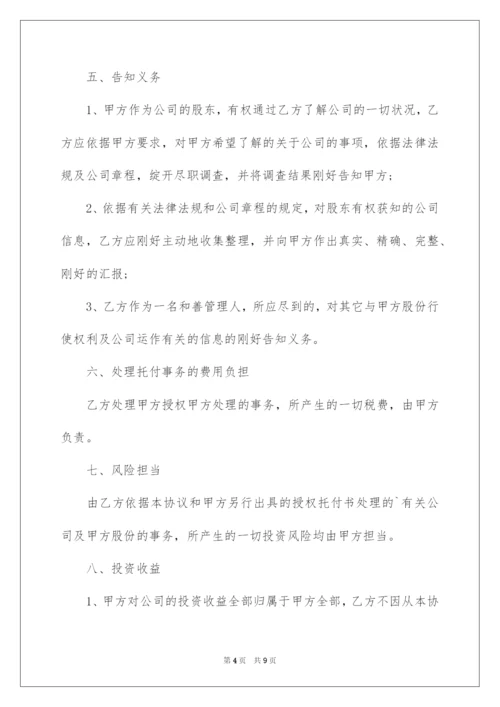 2022股份代持协议书.docx