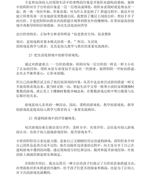 在游戏中建构,在建构中促进幼儿成长