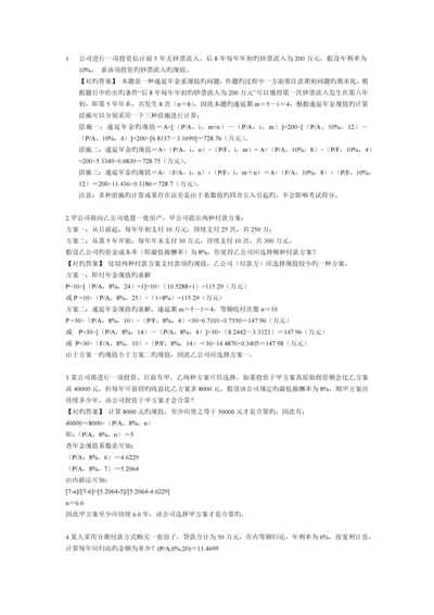 财务管理计算题--.docx