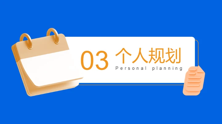 开学季新学期开学第一课火箭班通用PPT模板