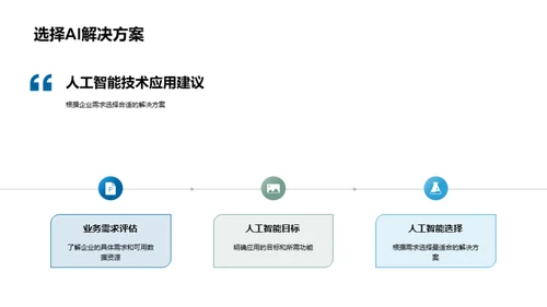 科技风IT互联网教学课件PPT模板