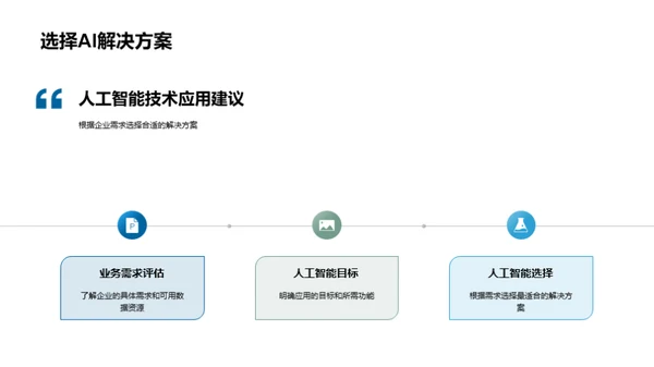 科技风IT互联网教学课件PPT模板