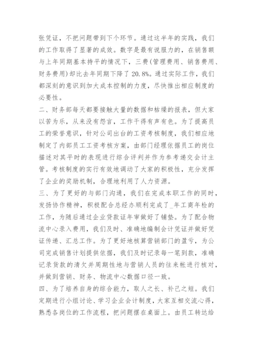 公司财务总监工作总结.docx