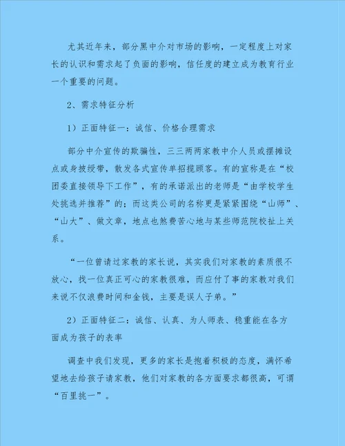 大学生家教中心创业计划书