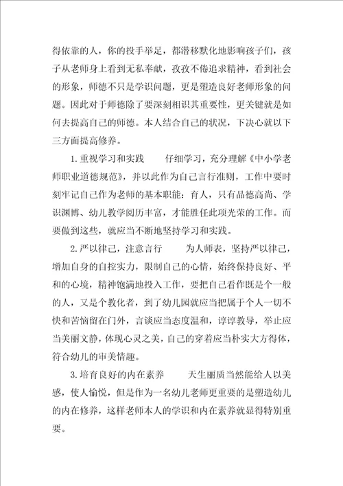 幼儿园教师师德工作总结范例