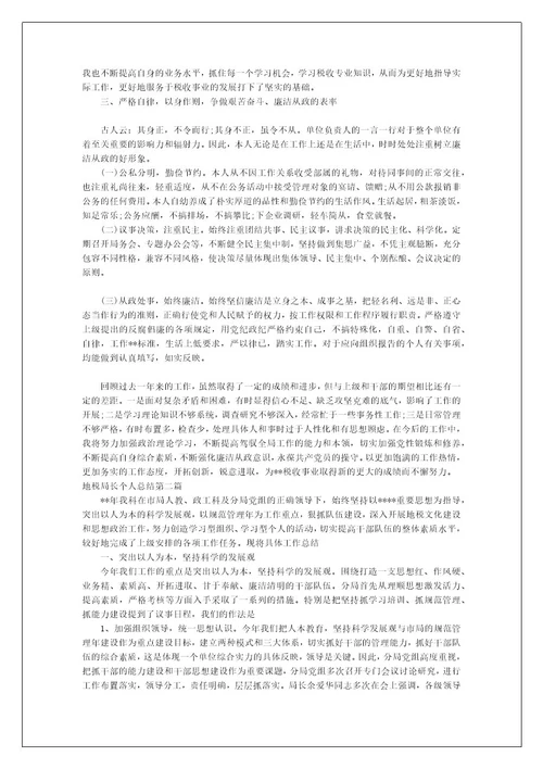 地税局长个人总结范文