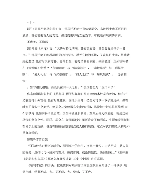 以传记文学观照中学作文的写作
