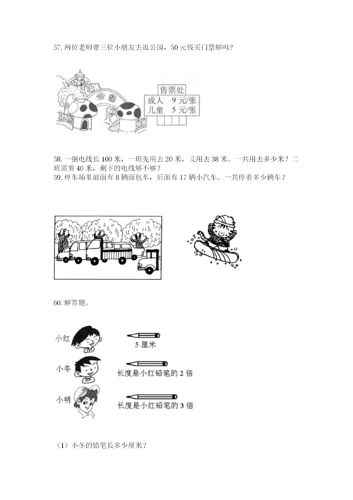 二年级上册数学应用题100道精品【典优】.docx