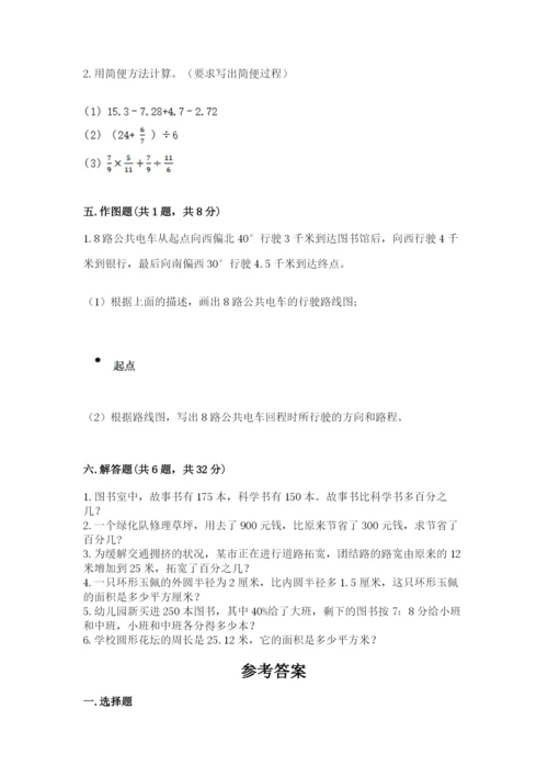 2022人教版六年级上册数学期末测试卷附参考答案【培优】.docx