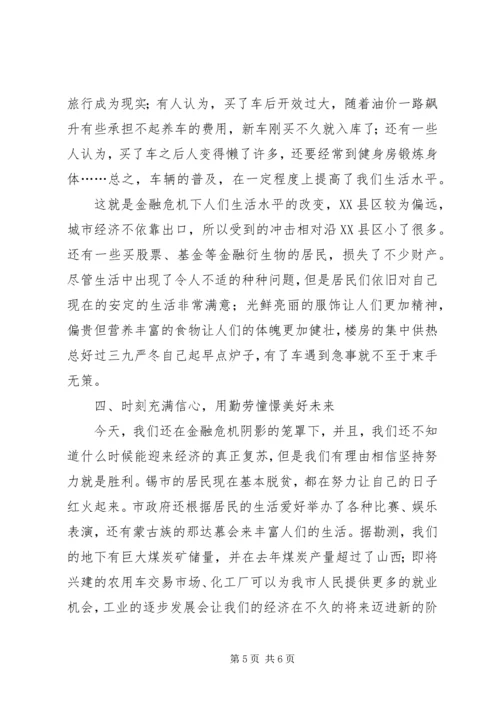 轻产院韩阳阳XX县区金融危机下居民生活水平调研报告.docx
