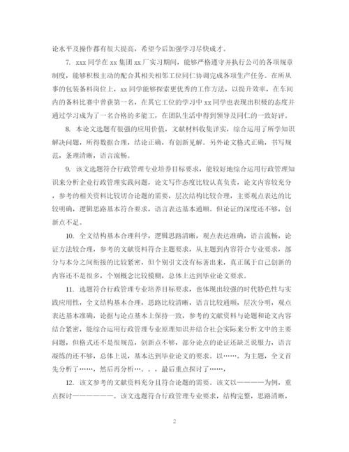 2023年毕业生论文指导评语.docx