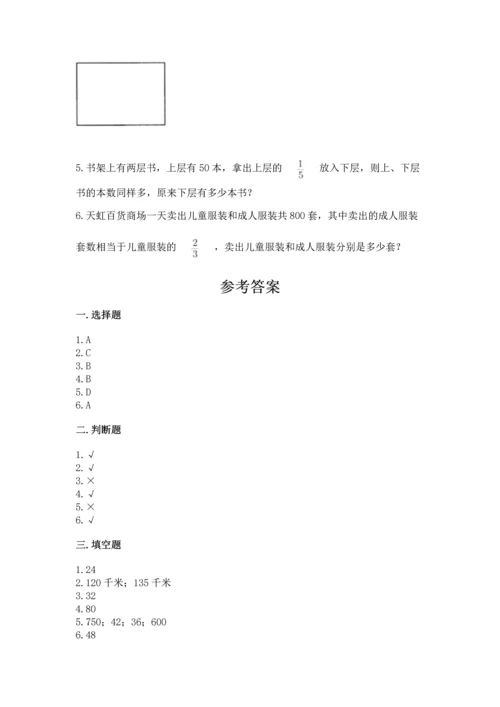 人教版六年级上册数学期中测试卷精品【a卷】.docx