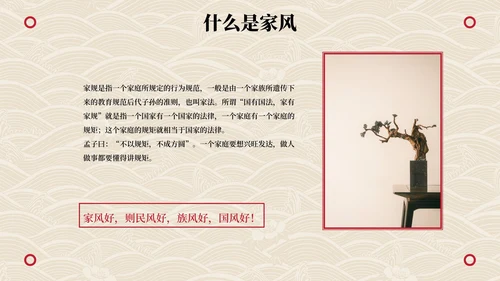 弘扬优秀家风主题教育PPT模板